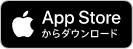 App Storeからダウンロード